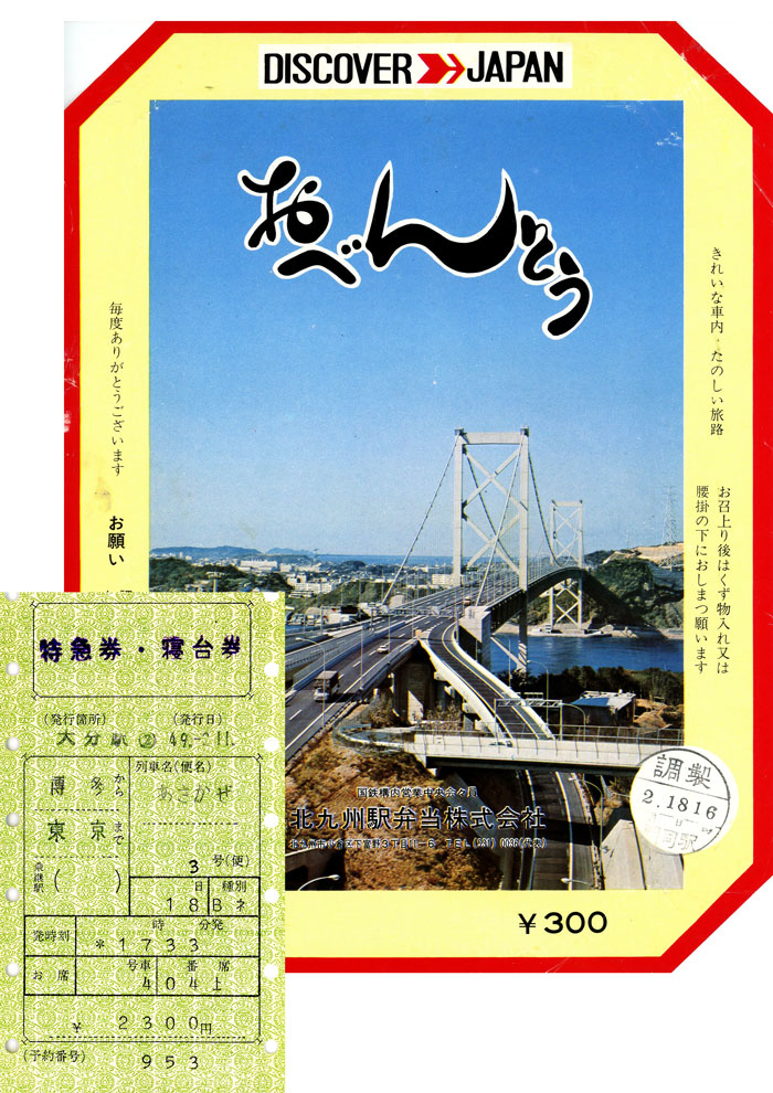 当時物/国鉄 行先板サボ仙台→上野　まつしま/指定席/福島→上野　あづま/指定席 当時物/国鉄 行先板サボ仙台→上野 まつしま/指定席/福島→上野