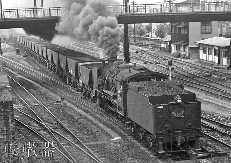 直方で会った9600 - 転轍器