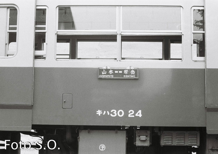 栄枯盛衰唐津線 岸嶽 - 転轍器