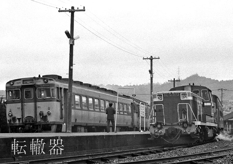 列車交換の図 - 転轍器