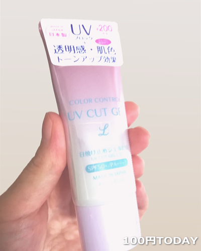 ダイソーの Uvカットジェル と ルテイン そして 本日から再開します 100円today ダイソーの Uvカットジェル と ルテイン そして 本日から再開します 100円today