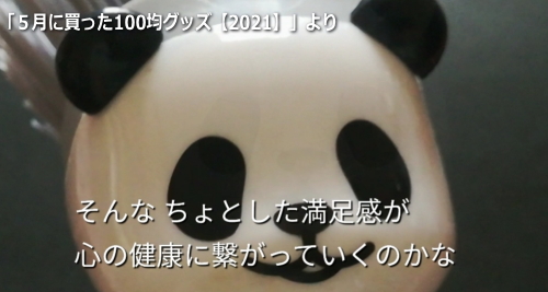 f:id:c_100yentoday:20210607113733j:plain