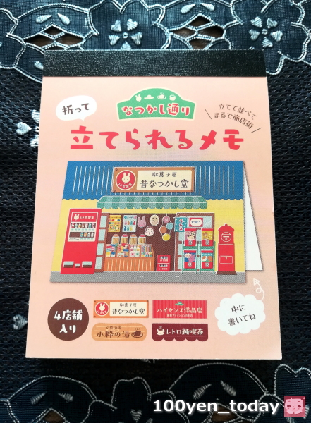 セリア】並べたら、まるで昭和レトロ商店街！『なつかし通り 折って