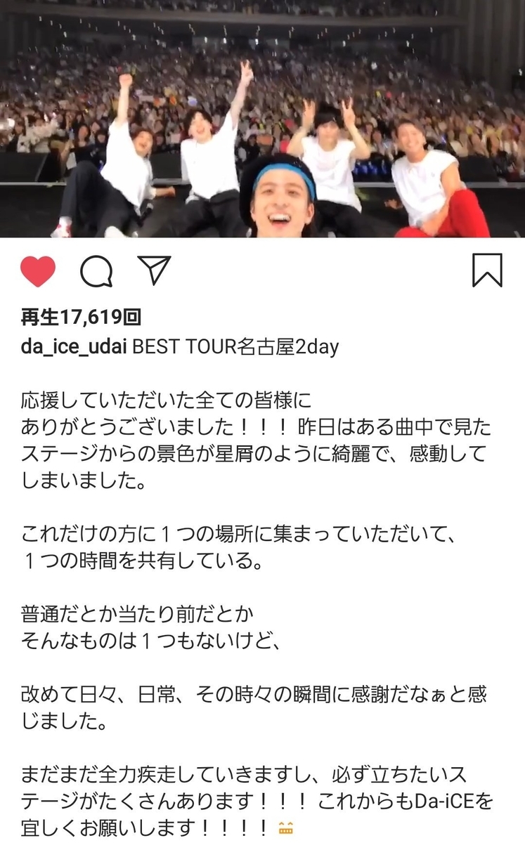 Da‐iCEさんのこういうところが好きなんですというのと今の想いを綴った