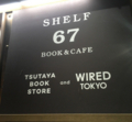 [渋谷][Qフロント][おしゃれ][カフェ][ブックカフェ][本屋][ツタヤ]渋谷ブックカフェ WIRED1999