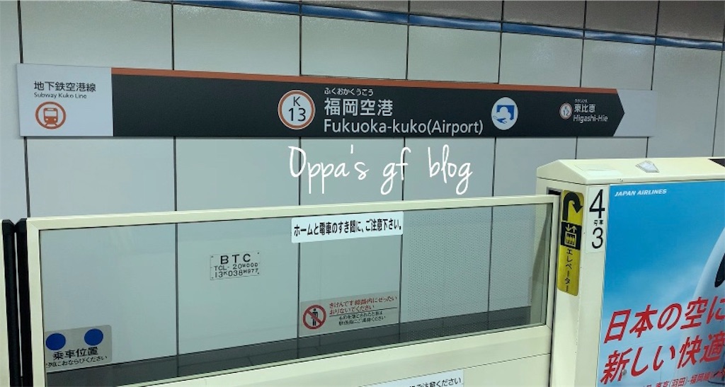 Travel 日韓カップル 福岡旅行 Ver 1 三井ガーデンホテル福岡祇園 오빠の彼女ちゃん