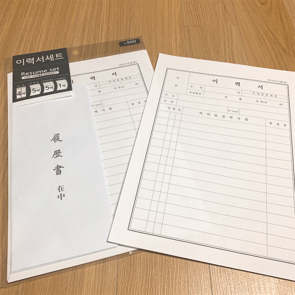 韓国ワーホリ 履歴書の書き方 Eメールでの問い合わせ書き方も 오빠の彼女ちゃん