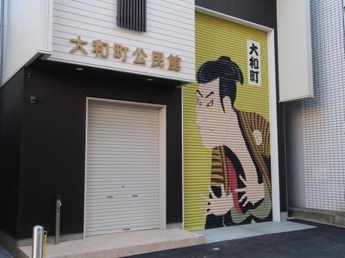 公民館 山車小屋 シャッターアート 浮世絵