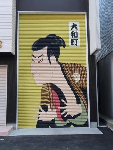 公民館 山車小屋 シャッターアート 浮世絵