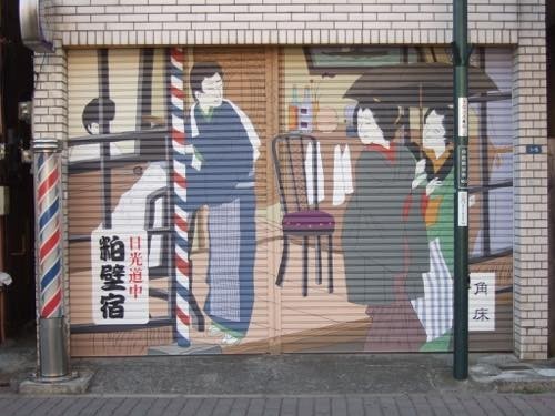 春日部市 壁画 シャッターアート
