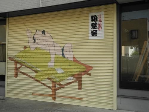 春日部市 壁画 シャッターアート 浮世絵