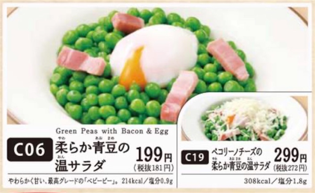 あなたは柔らか青豆の温サラダを頼んだことがありますか おかわりいただけるだろうか