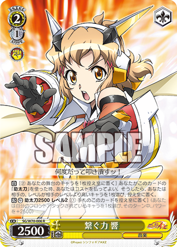 2019年8月26日 今日のカード【戦姫絶唱シンフォギアAXZ】 - WS研究所