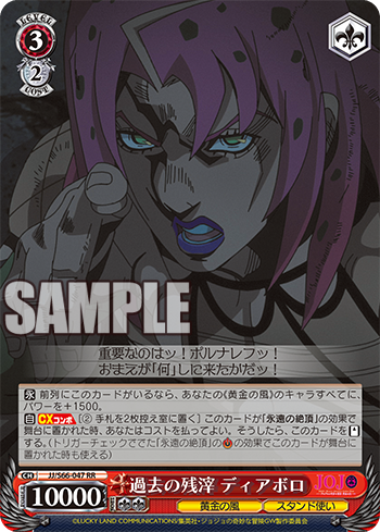 ヴァイスシュヴァルツ 過去の残滓 ディアボロ カードリスト