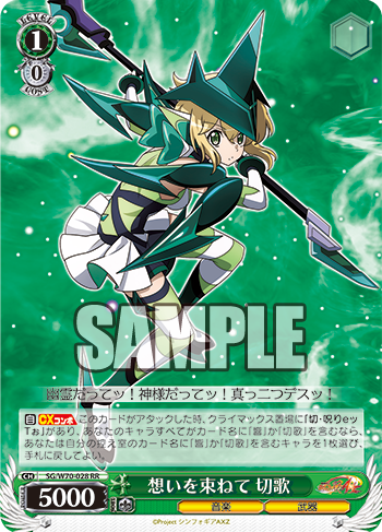 2019年9月3日 今日のカード【戦姫絶唱シンフォギアAXZ】 - WS研究所