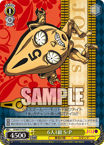 2019年9月5日 今日のカード【ジョジョの奇妙な冒険 黄金の風】 - WS研究所