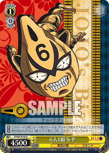 2019年9月5日 今日のカード【ジョジョの奇妙な冒険 黄金の風】 - WS研究所