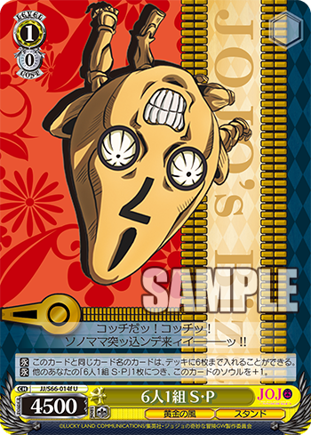 ジョジョ　カード　MIS ピストルズ カードリスト ｜ ヴァイスシュヴァルツ｜Weiβ Schwarz