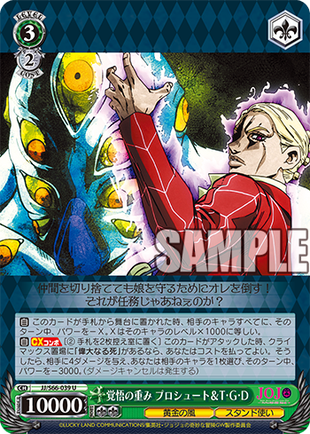 WS ヴァイスシュヴァルツ ジョジョの奇妙な冒険 JJR ペッシ