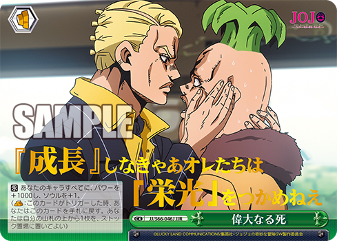 2019年9月6日 今日のカード【ジョジョの奇妙な冒険 黄金の風】 - WS研究所