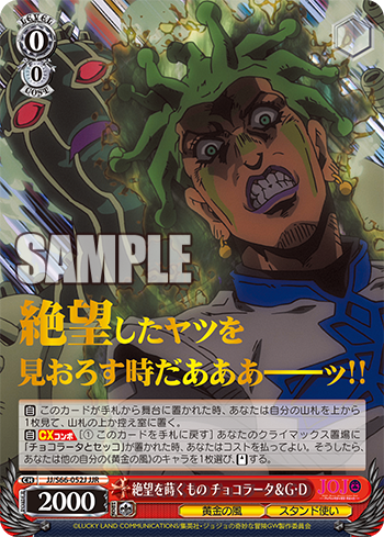 2019年9月20日 今日のカード【ジョジョの奇妙な冒険 黄金の風 2019年9月20日 今日のカード【ジョジョの奇妙な冒険 黄金の風