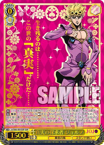 ヴァイスシュヴァルツ 魂の意思 ブチャラティ SSP 【公式通販】