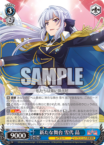 2019年10月7日 今日のカード【少女☆歌劇 レヴュースタァライト