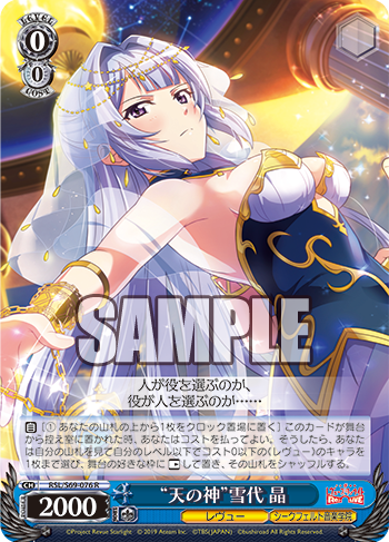 2019年10月7日 今日のカード【少女☆歌劇 レヴュースタァライト