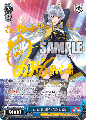 少女歌劇レヴュースタァライト 鶴姫やちよ役　工藤晴香さんの直筆サイン入りポスター 鶴姫 やちよ | キャラクター | 少女☆歌劇 レヴュースタァライト
