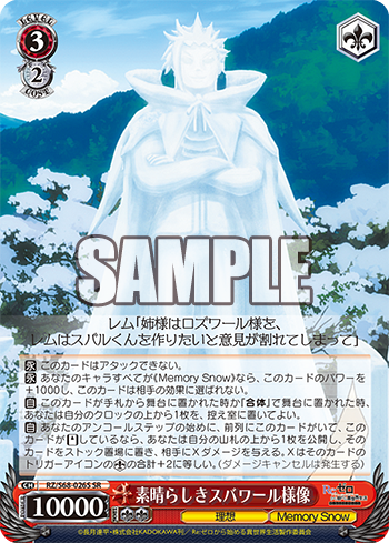 2019年11月6日 今日のカード【Re:ゼロから始める異世界生活 Memory