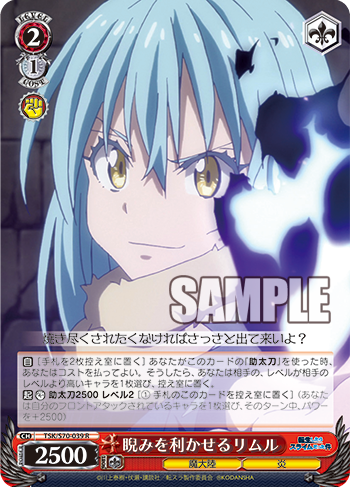 2019年11月11日～12日 今日のカード【転生したらスライムだった件