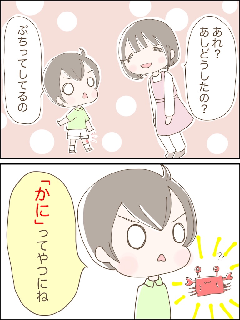 かに刺された - しおぽぽ育児絵日記