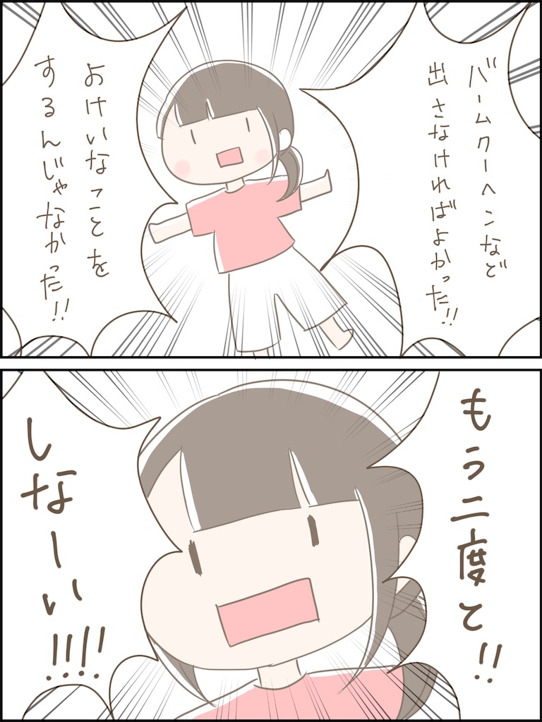 もう二度としないと誓った しおぽぽ育児絵日記 もう二度としないと誓った しおぽぽ育児絵日記