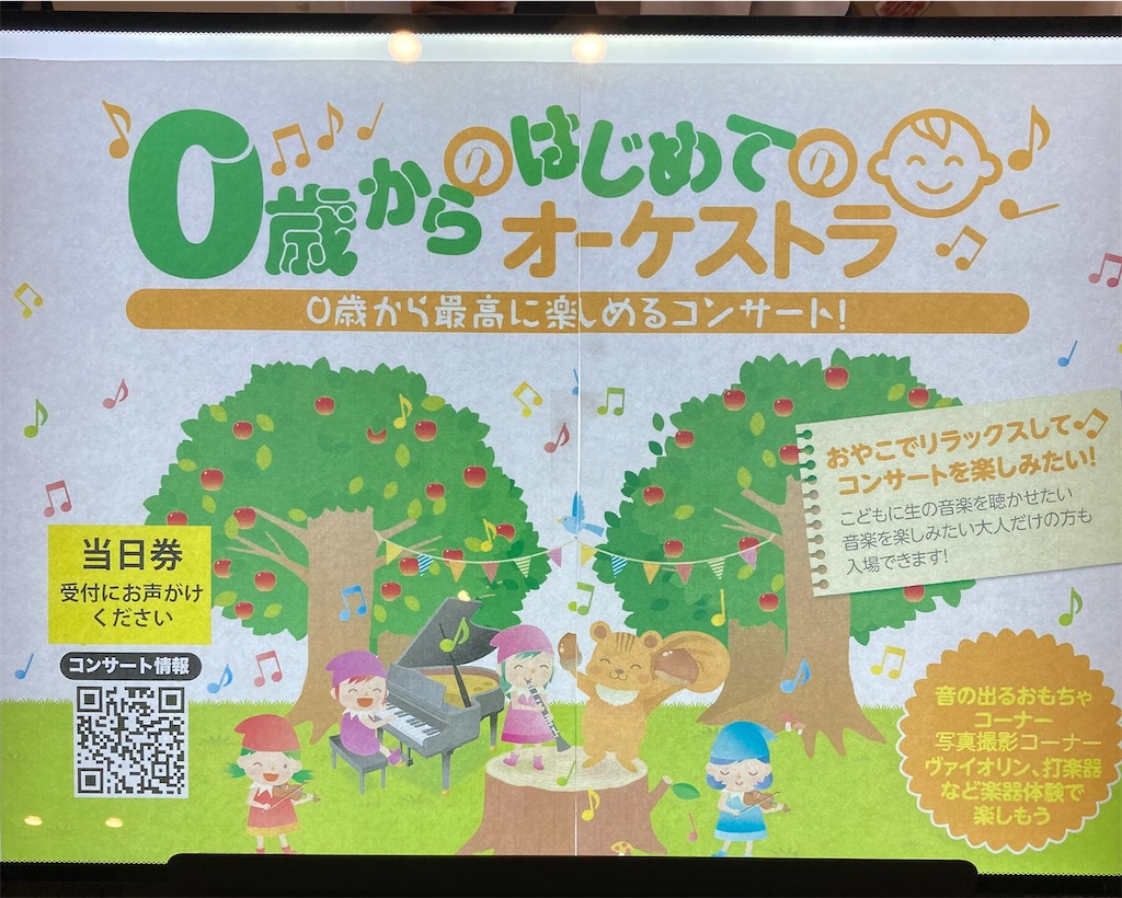 0歳からのはじめてのオーケストラ - 母のひとりごと