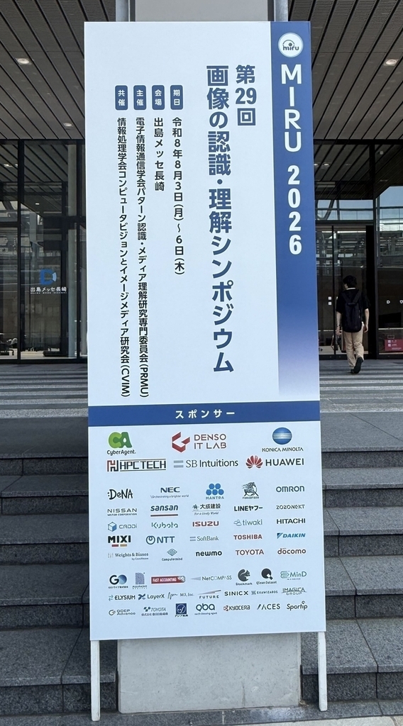 MIRU2026（画像の認識・理解シンポジウム）にスポンサー参加、ポスター