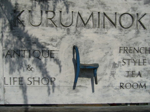 f:id:cafe-kuroneco:20090514151515j:image