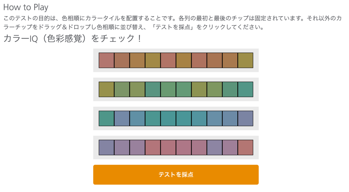 色彩感覚腕試し エックスライト社のカラーiq 色彩感覚 テスト Matsuko To 5fun
