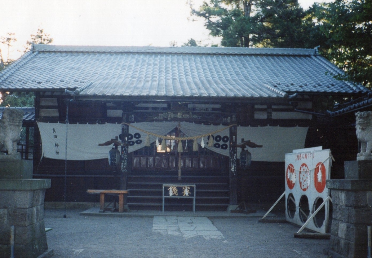 真田神社