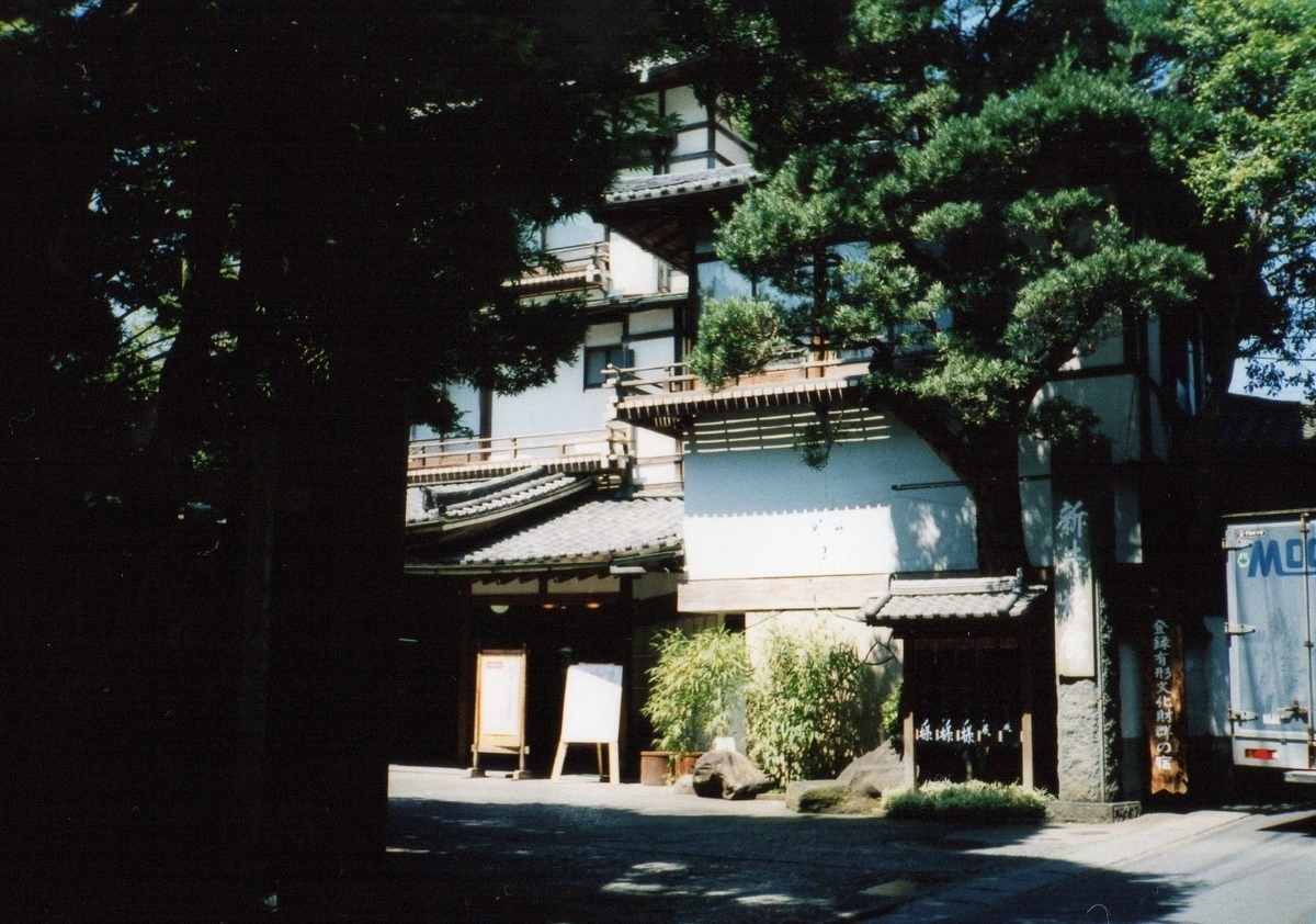 新井旅館