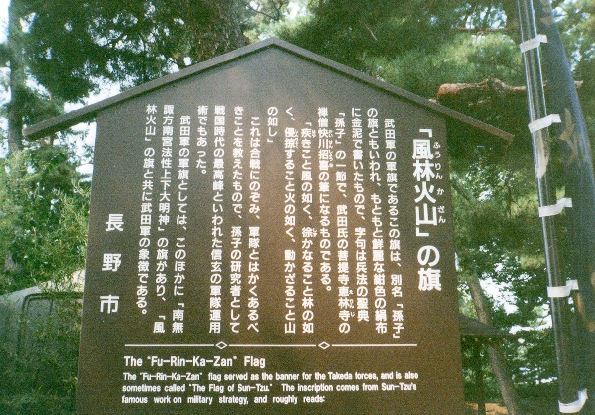 風林火山