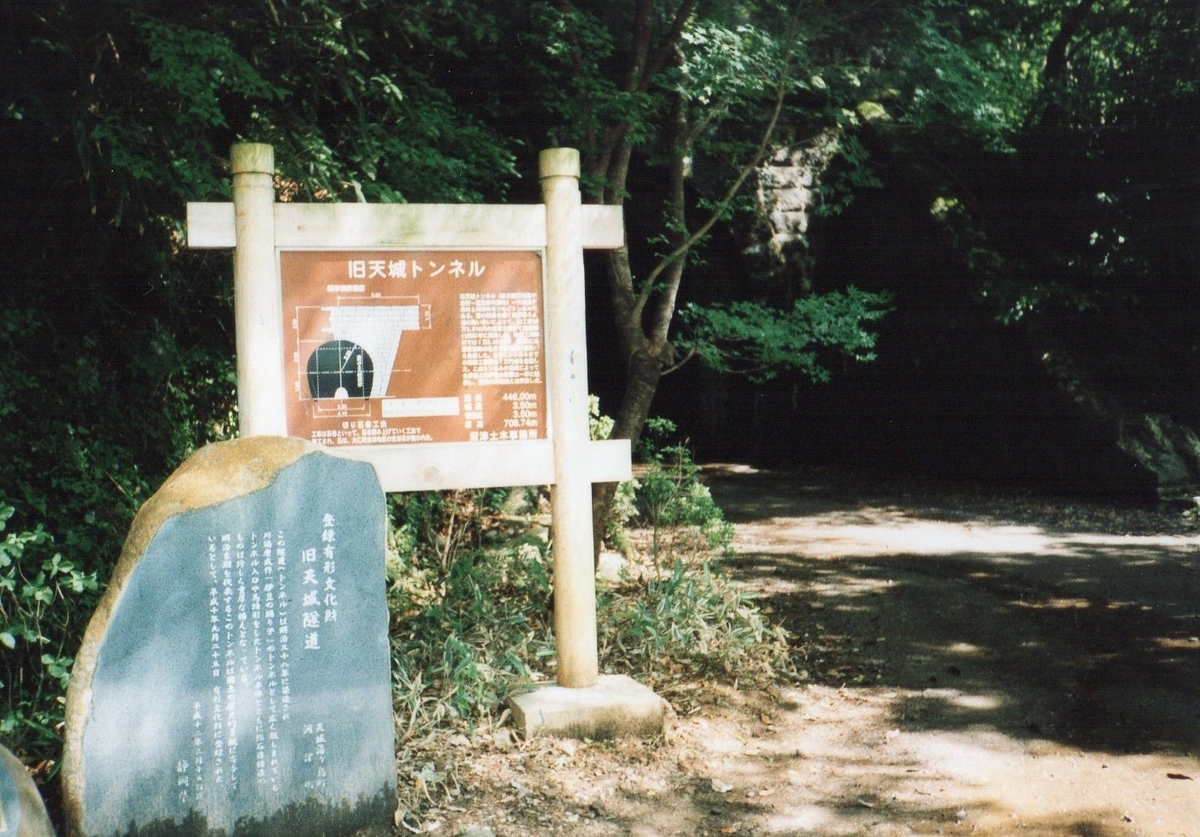 旧天城トンネル