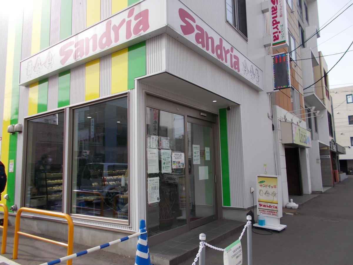 サンドリア