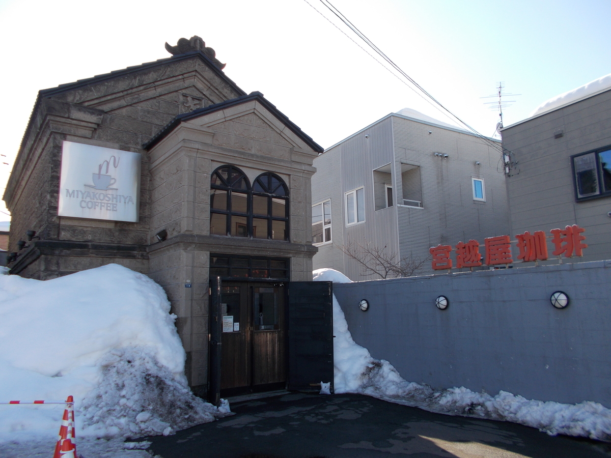 宮越屋珈琲 豊平店