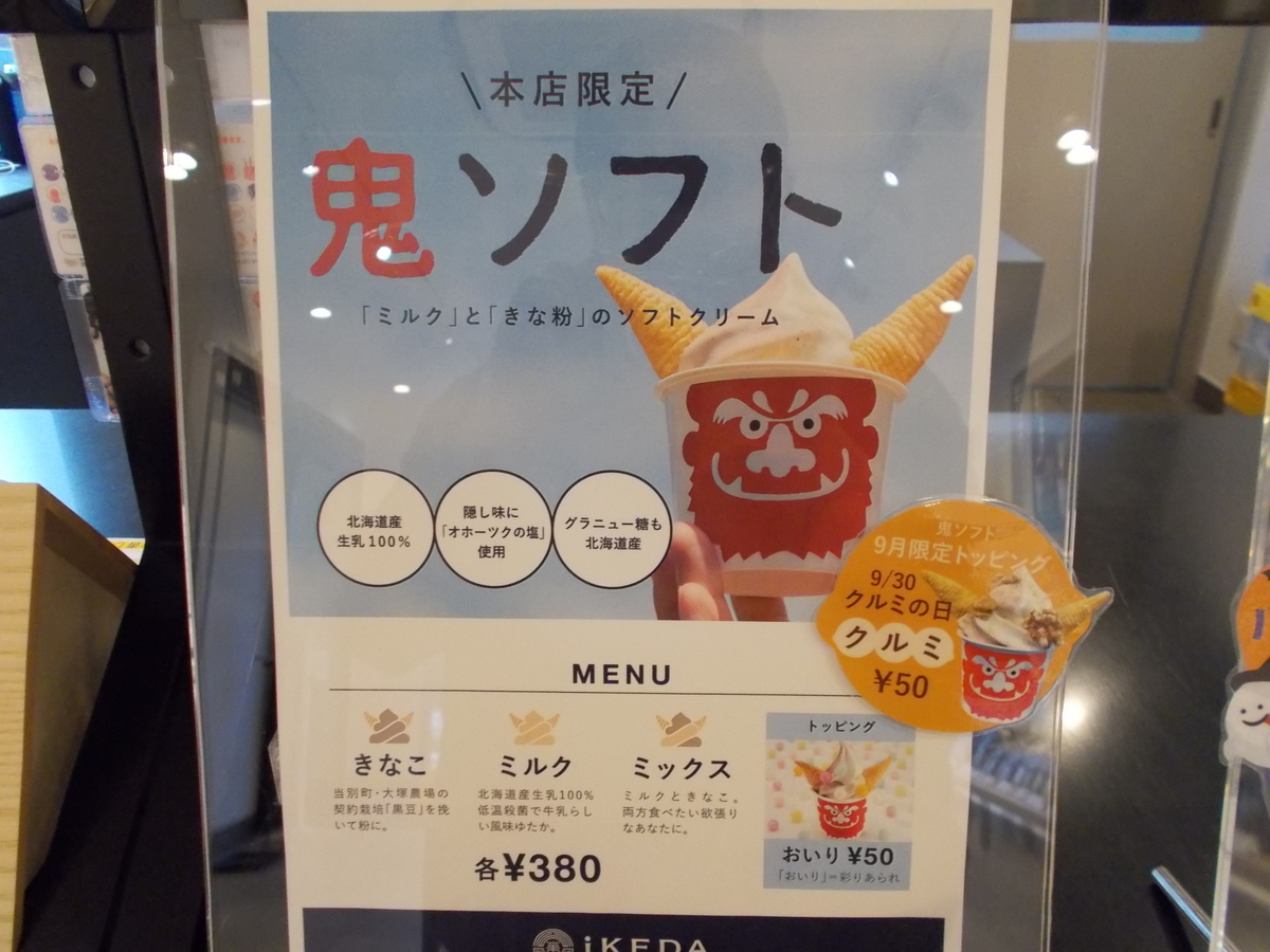 鬼ソフト