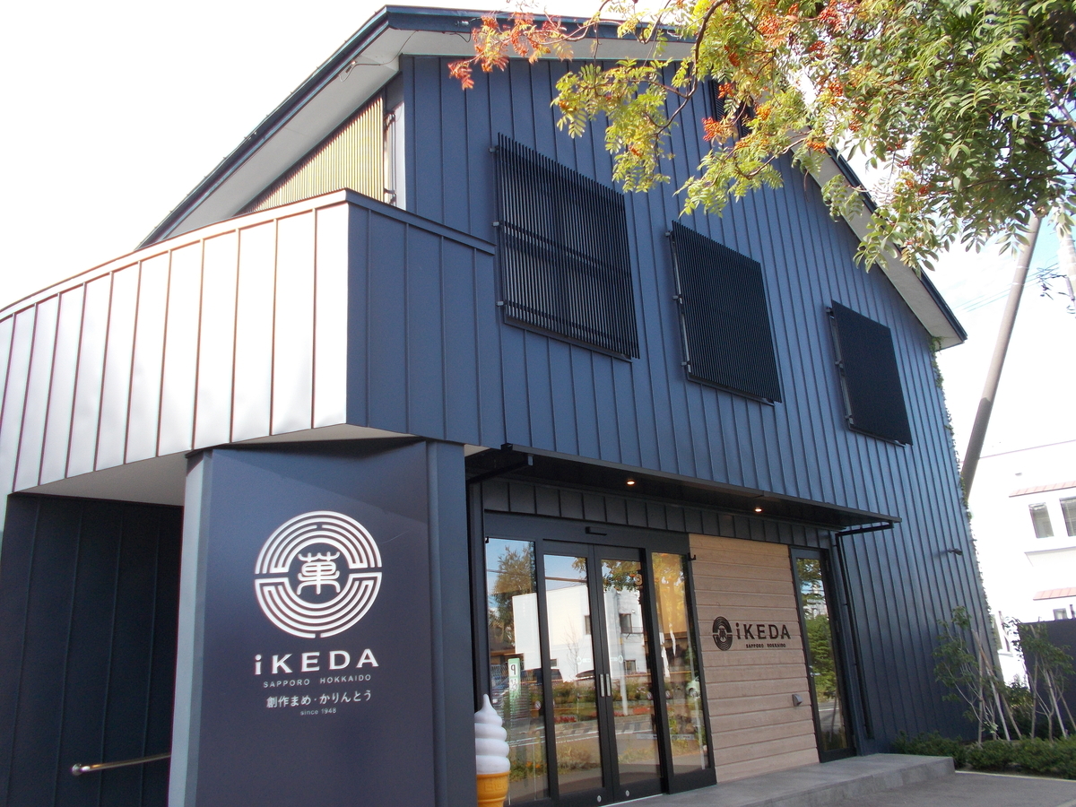 池田食品白石本社