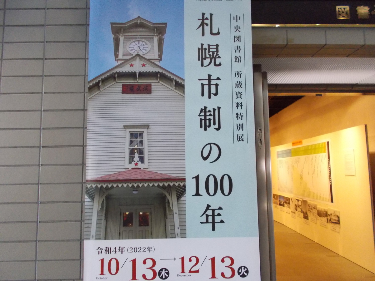札幌市政の100年