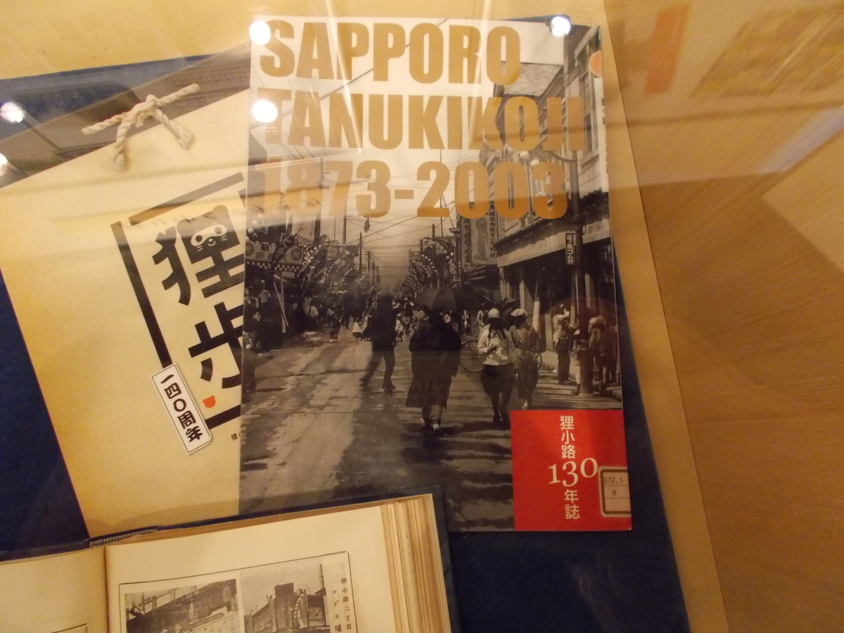 札幌市政の100年