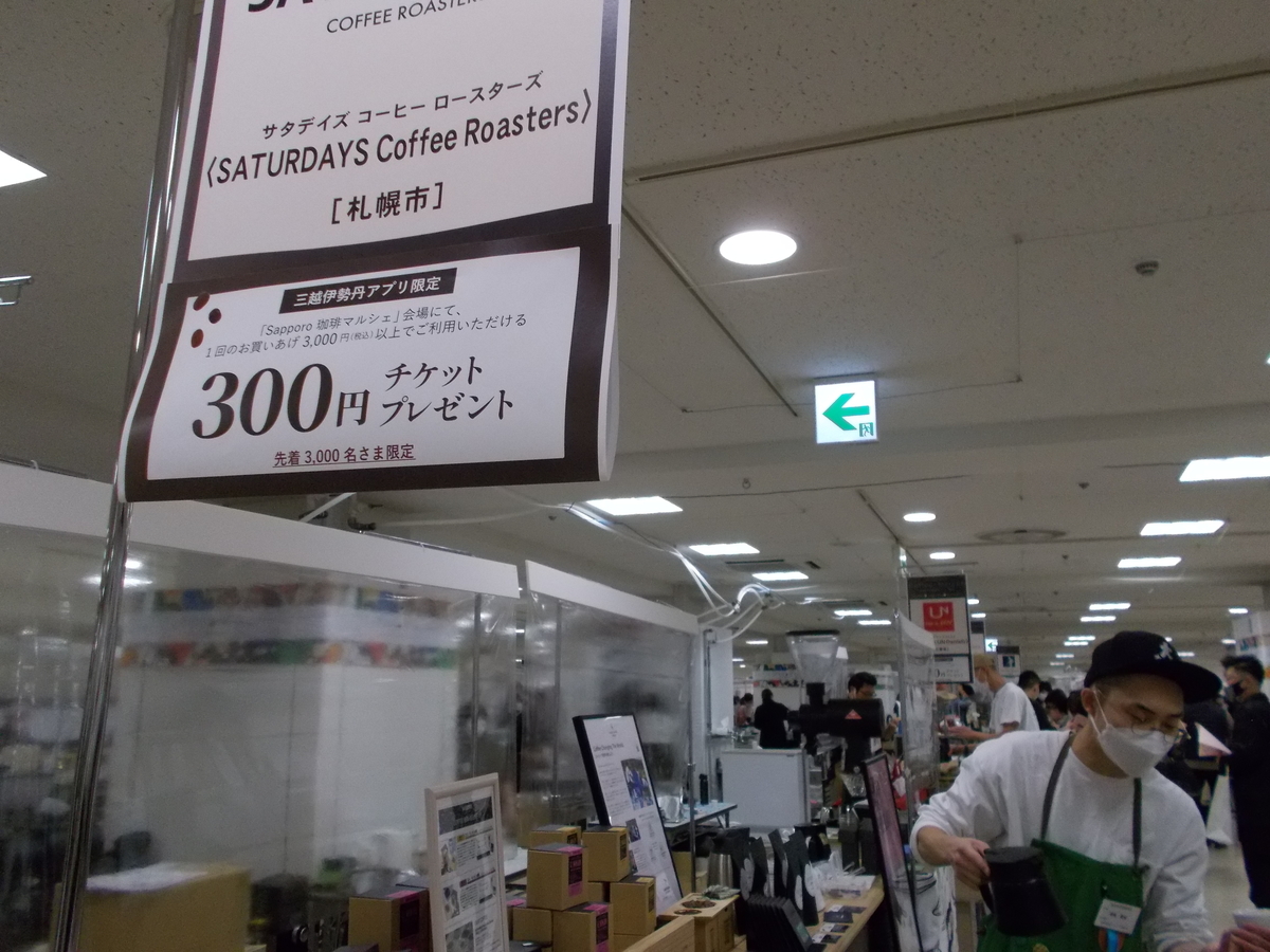 Sapporo 珈琲マルシェ2022