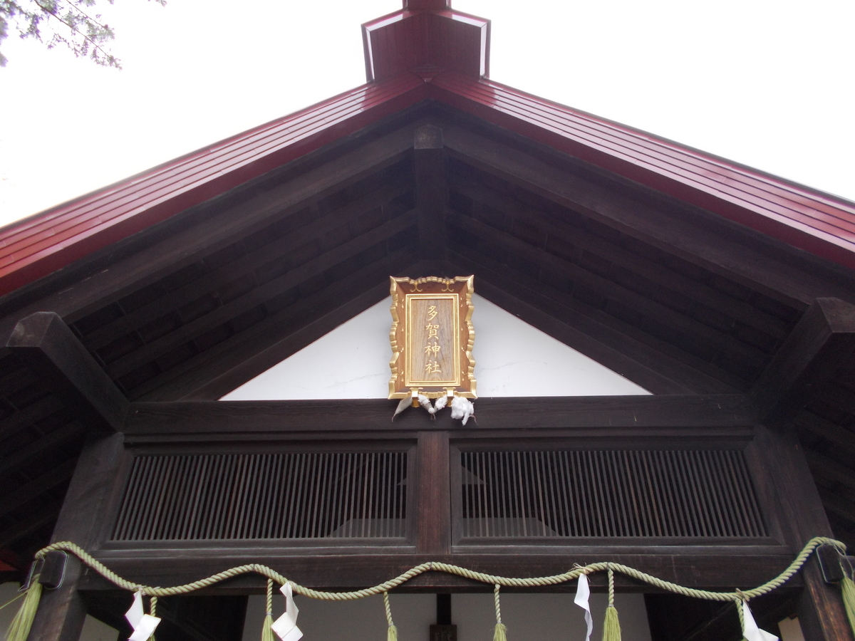 多賀神社