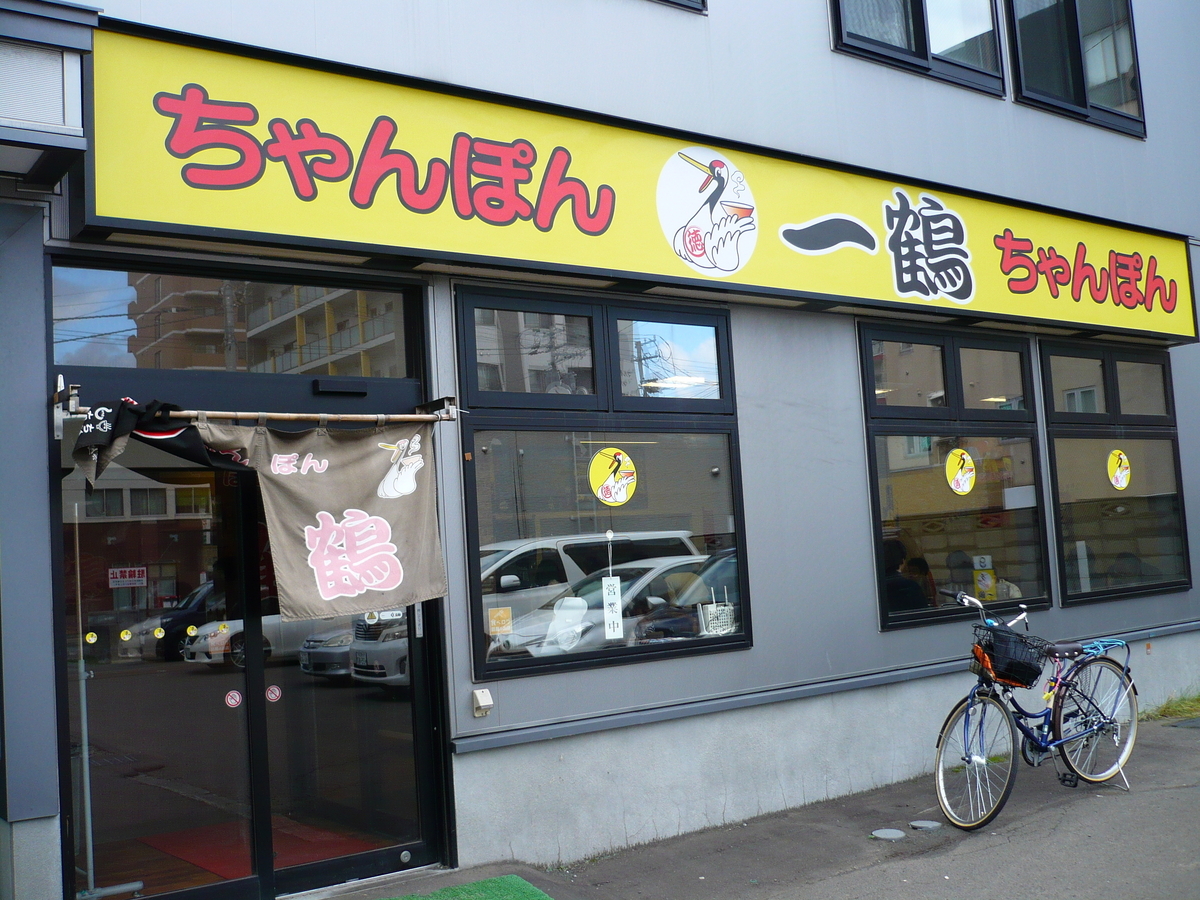 札幌ラーメン